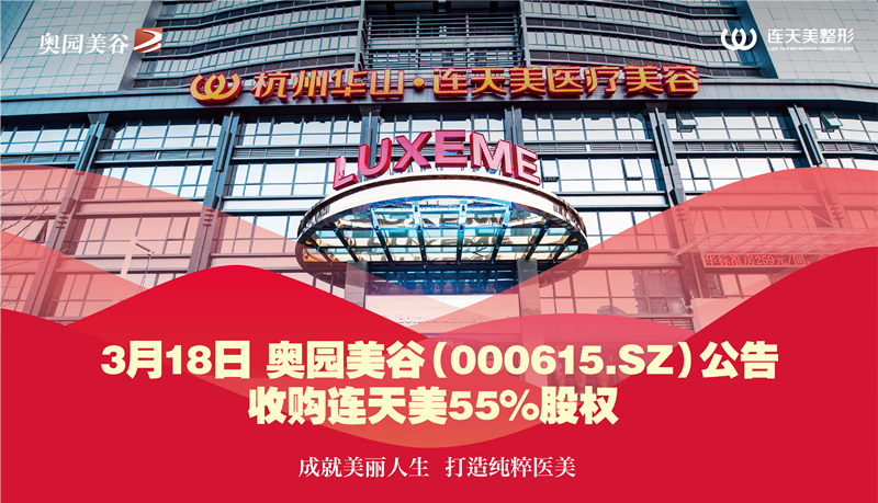 2021年3月18日金沙娱场城61665收购杭州连天美55%股权_副本.png
